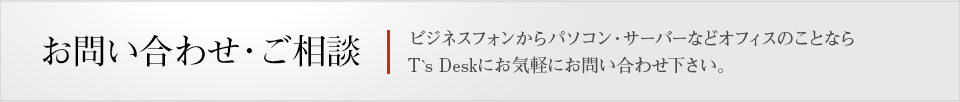 オフィスを変えるなら、まずはビジネスフォンから。